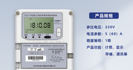 購買三相電表主要看哪些規(guī)格?