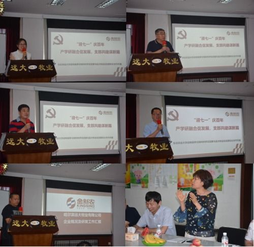 動科學院動物營養(yǎng)與飼料科學系黨支部與遠大牧業(yè)黨支部開展 迎七一,慶百年 支部共建活動