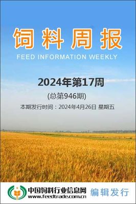 飼料周報