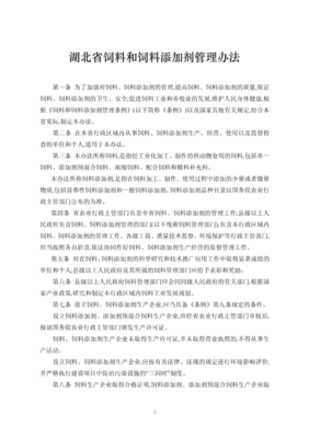 湖北省飼料和飼料添加劑管理辦法